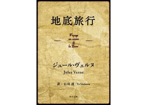 楽天kobo電子書籍ストア 地底旅行 ジュール ヴェルヌ 楽天kobo電子書籍ストア 地底旅行 ジュール ヴェルヌ